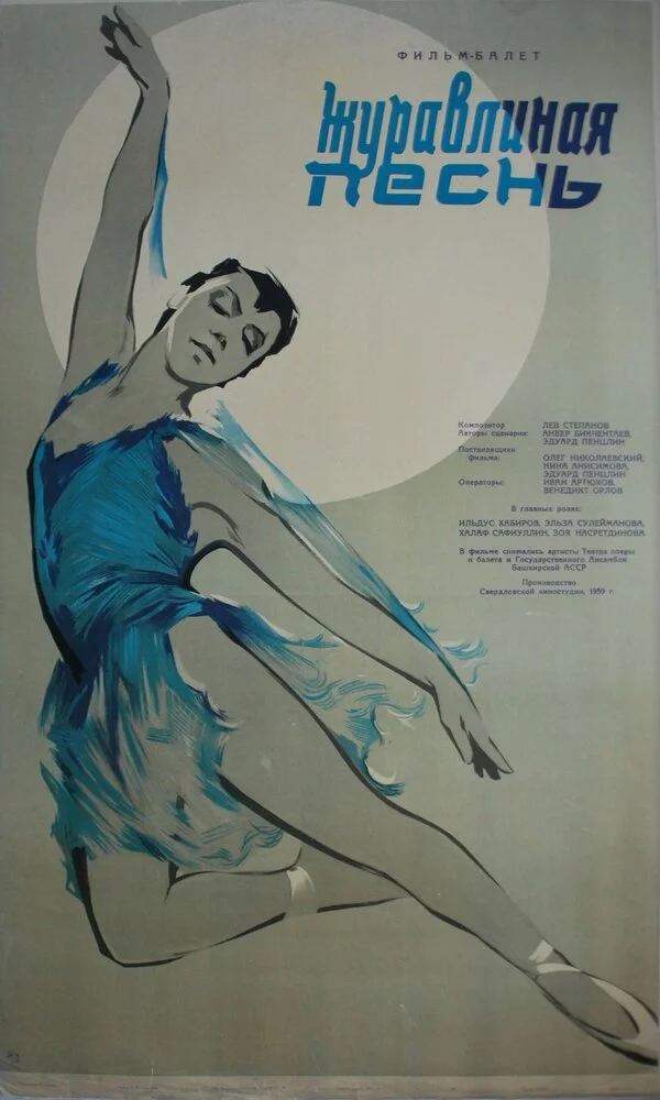 Журавлиная песнь (1959) 