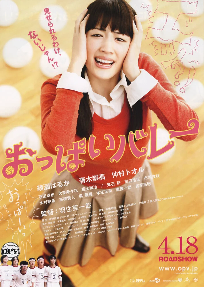 Сиськастый волейбол (2009) 