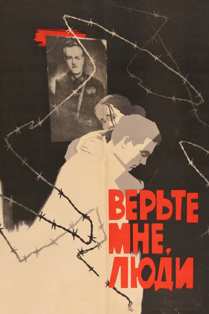 Верьте мне, люди (1965) 
