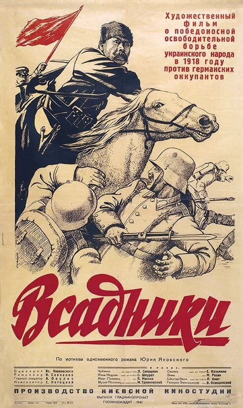 Всадники (1939) 