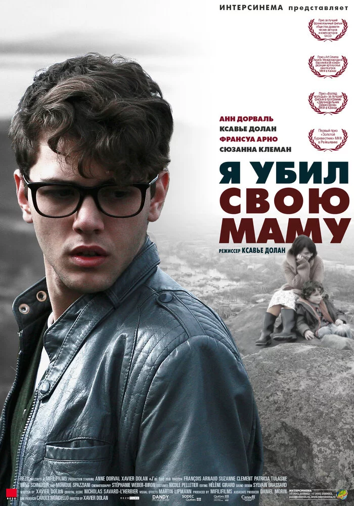 Я убил свою маму (2009) 
