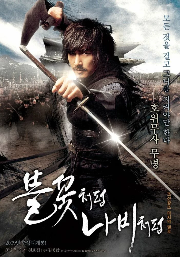 Безымянный клинок (2009) 