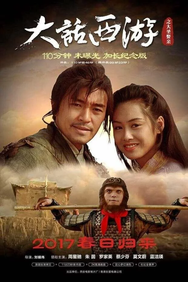 Китайская одиссея 2: Золушка (1995) 