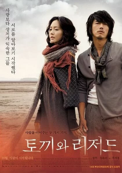 Кролик и ящерица (2009) 