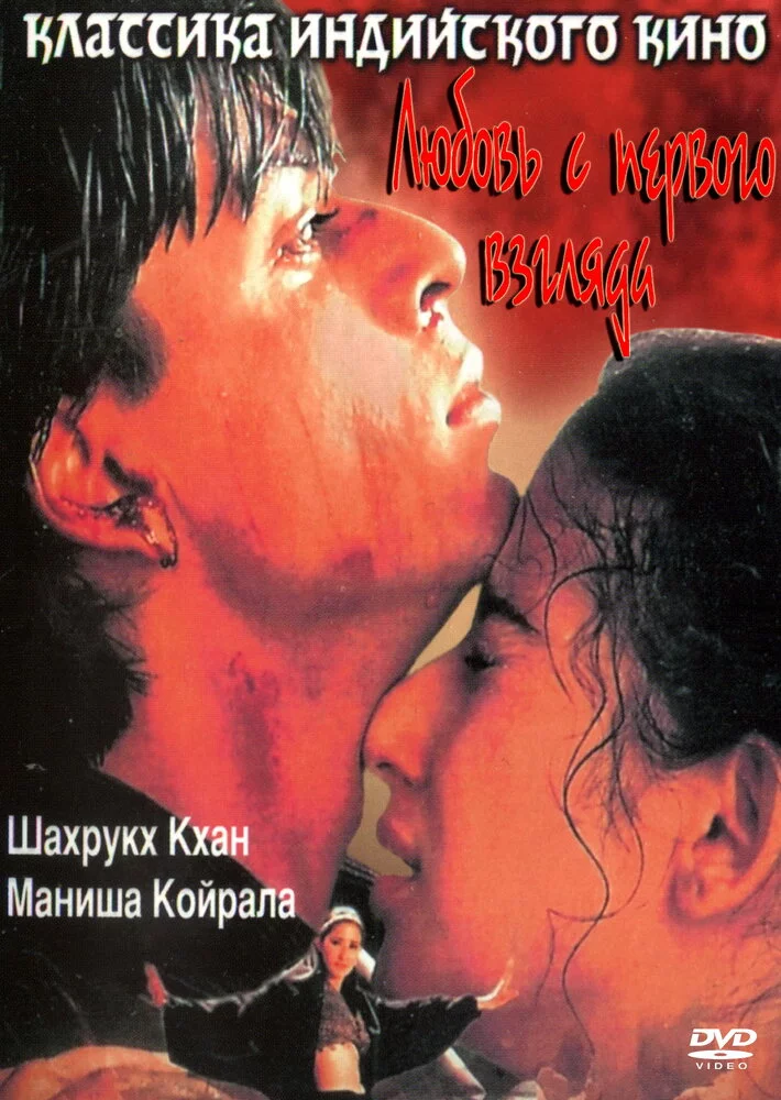 Любовь с первого взгляда (1998) 