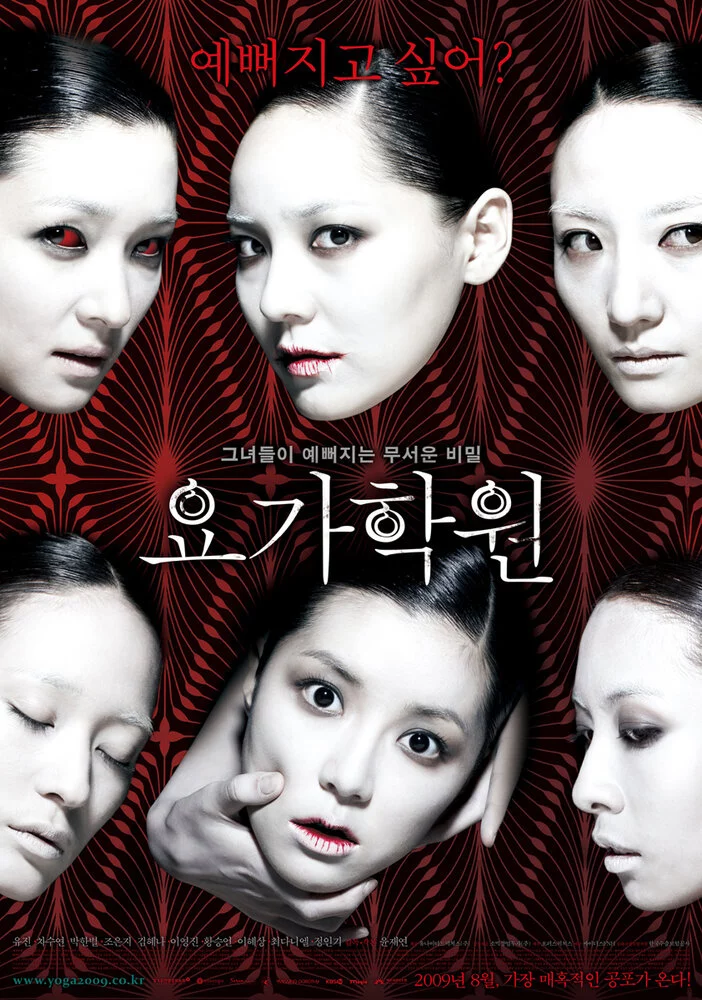 Йога (2009) 