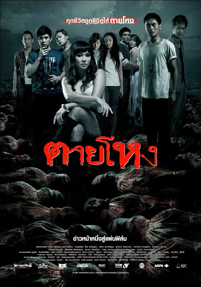 Погибшие жестокой смертью (2010) 