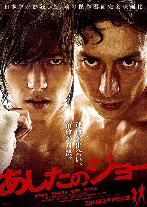 Завтрашний Джо (2011) 