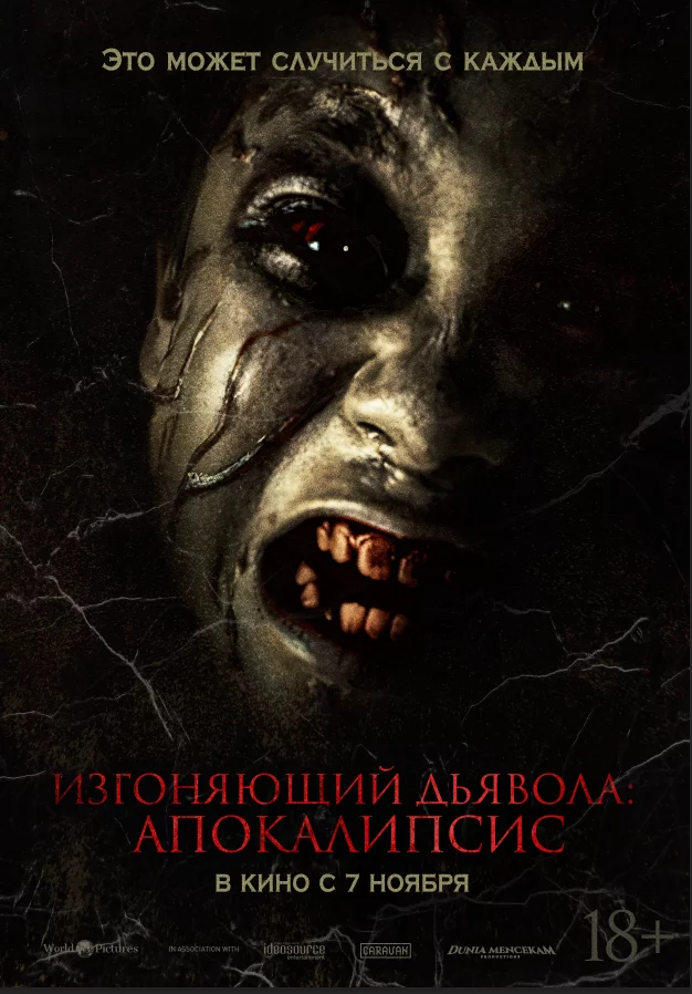 Изгоняющий дьявола: Апокалипсис (2022) 