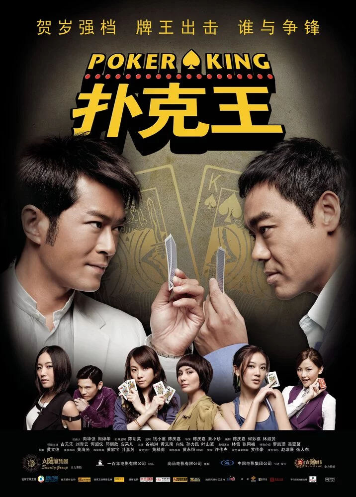Король покера (2009) 