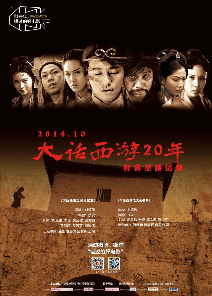 Китайская одиссея: Ящик Пандоры (1995) 