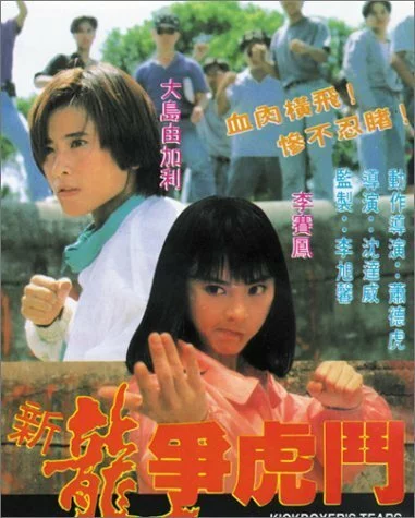 Сестра боксёра (1992) 