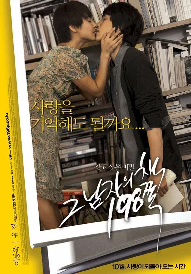 Библиотека разбитых сердец (2008) 