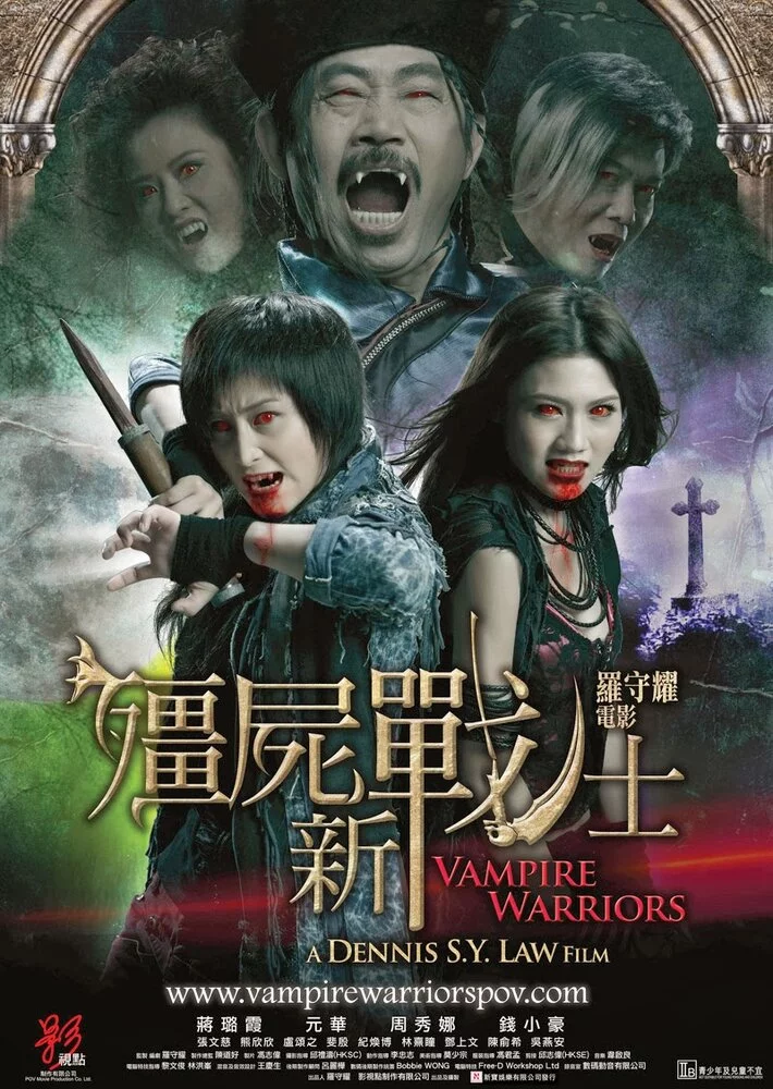 Вампирские войны (2010) 