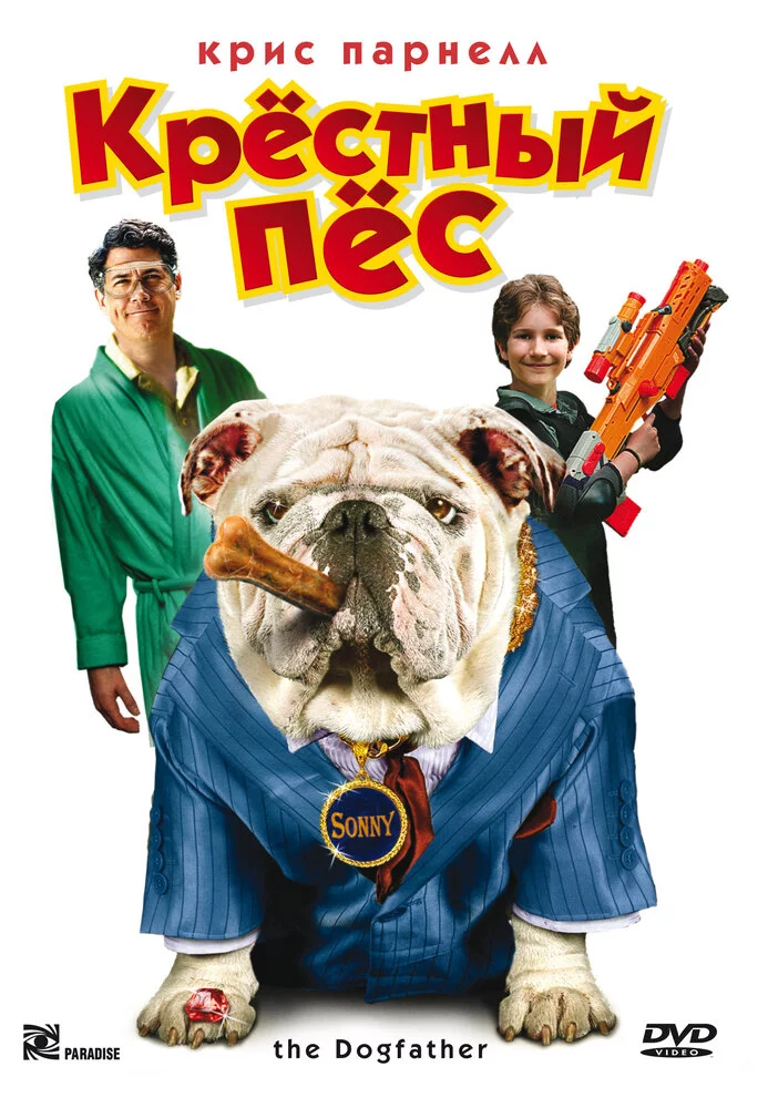 Крестный пес (2010) 