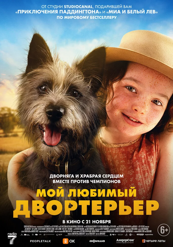 Мой любимый двортерьер (2024) 