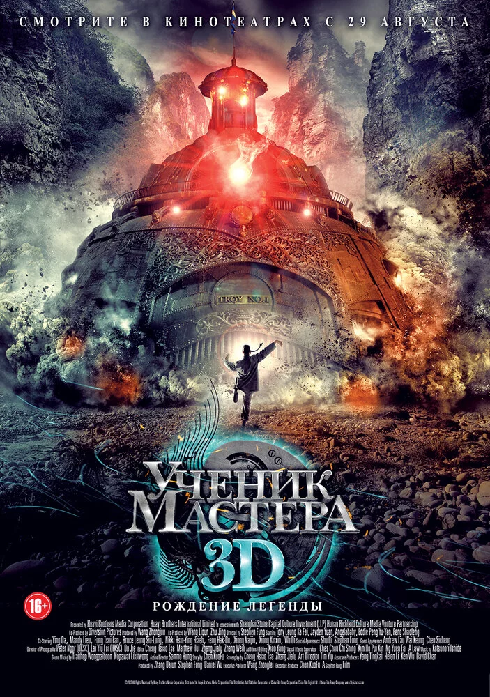 Ученик мастера (2012) 