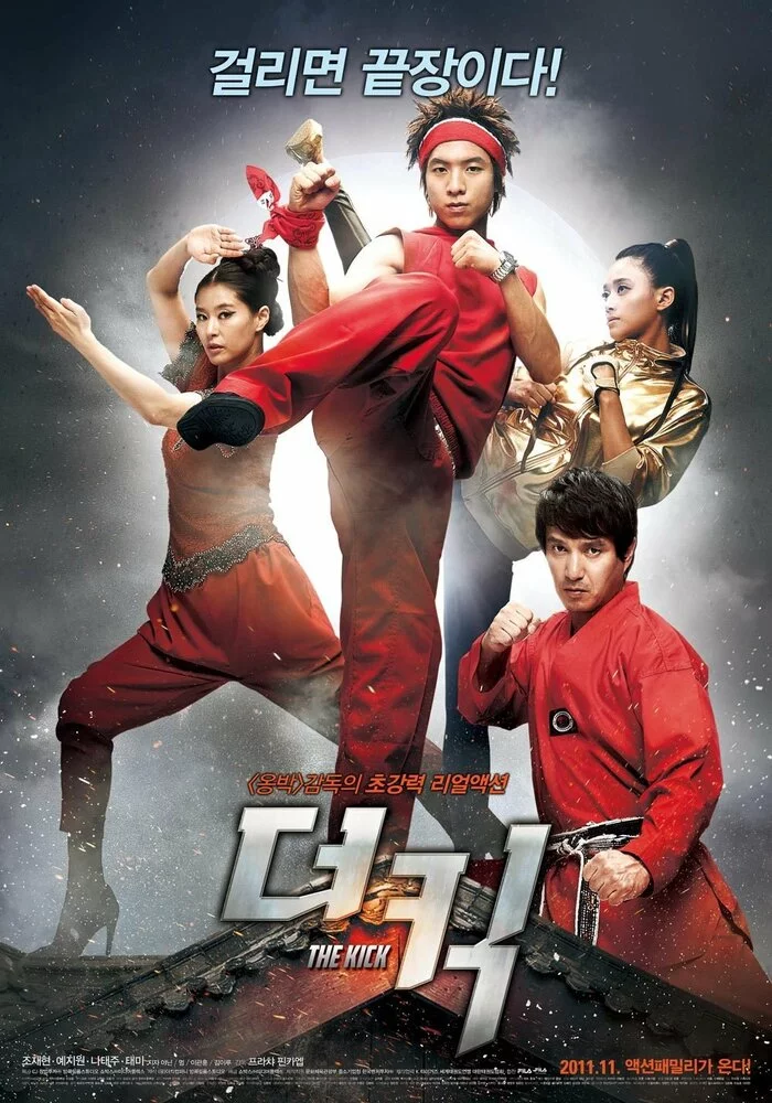 Пяткой в глаз (2011) 