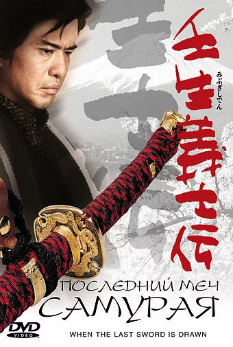 Последний меч самурая (2002) 