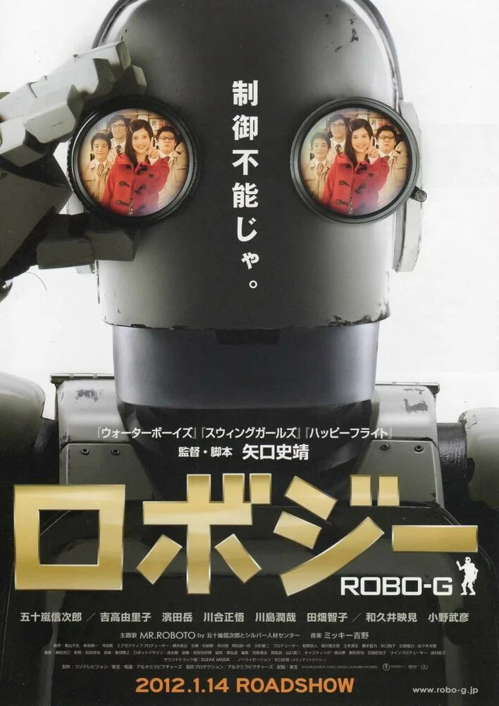 Робот Джи (2012) 