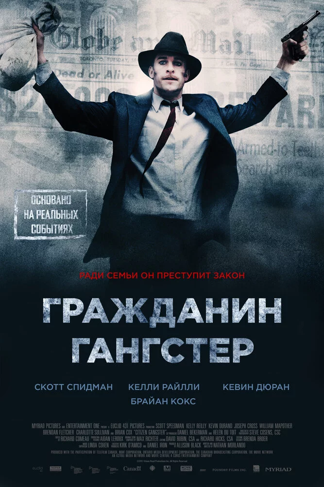 Гражданин гангстер (2011) 