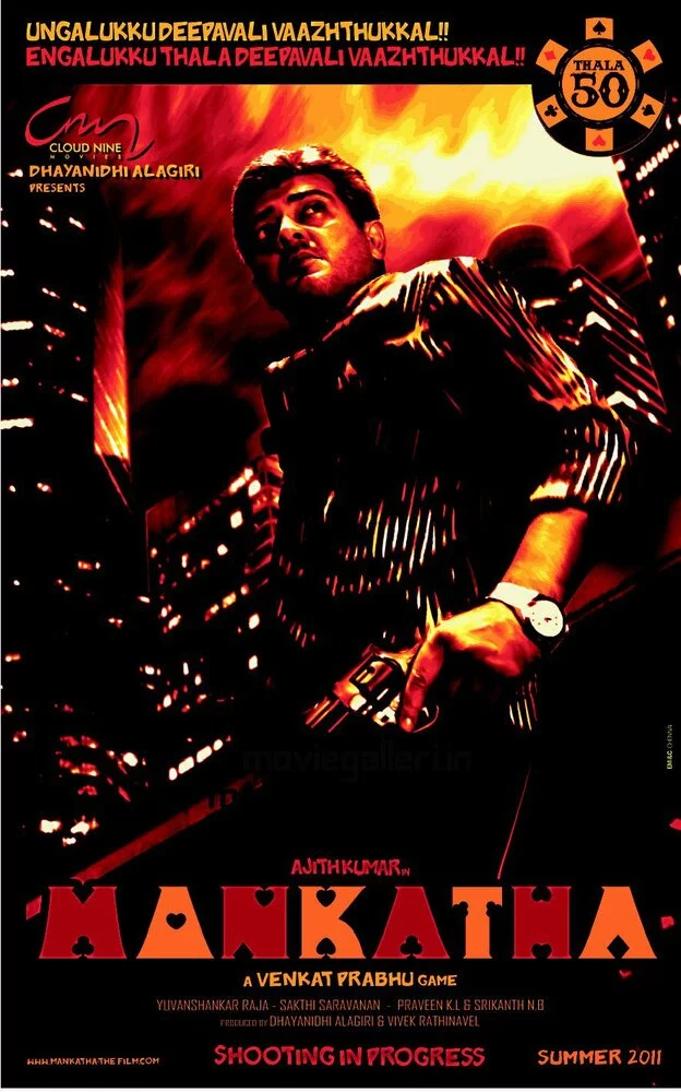 Азартная игра (2011) 