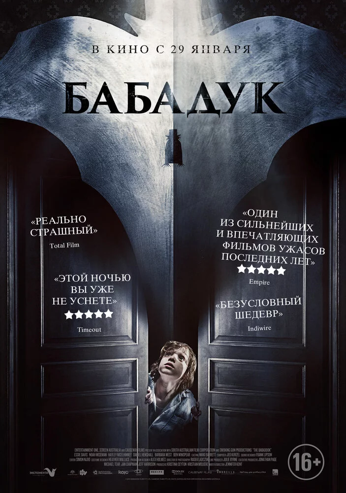 Бабадук (2013) 