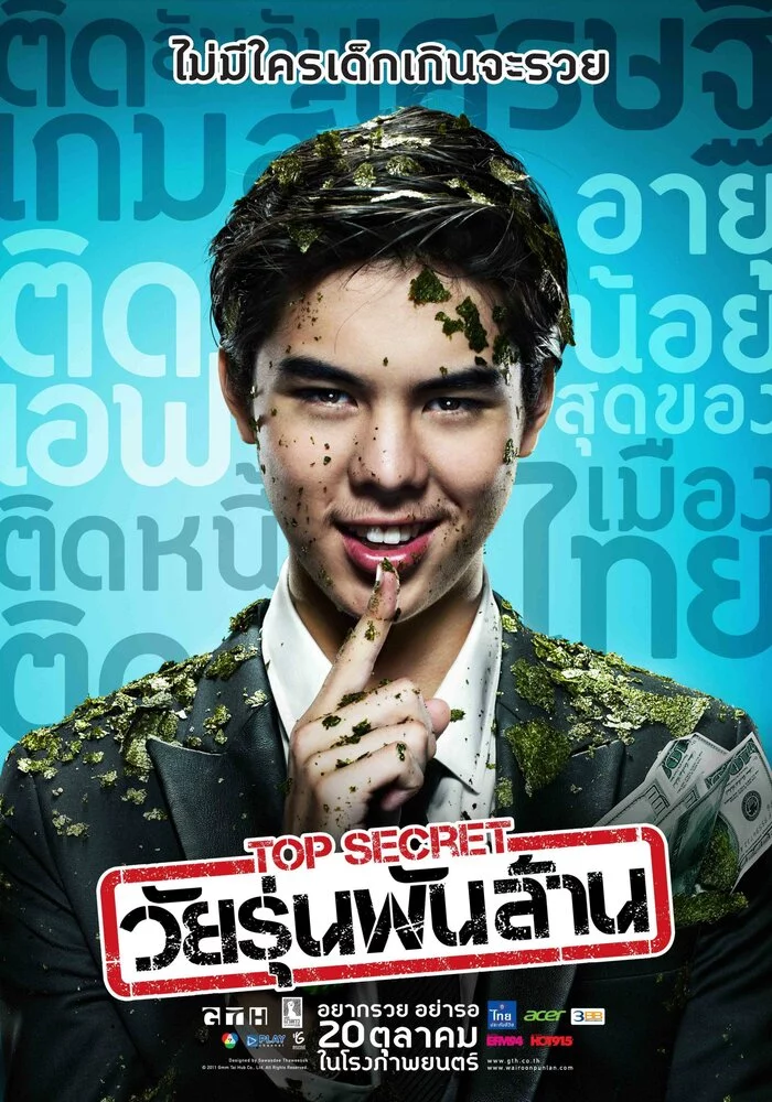 Тинейджер на миллиард (2011) 