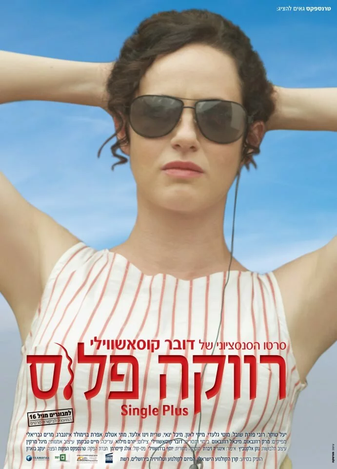 Одноместный (2012) 