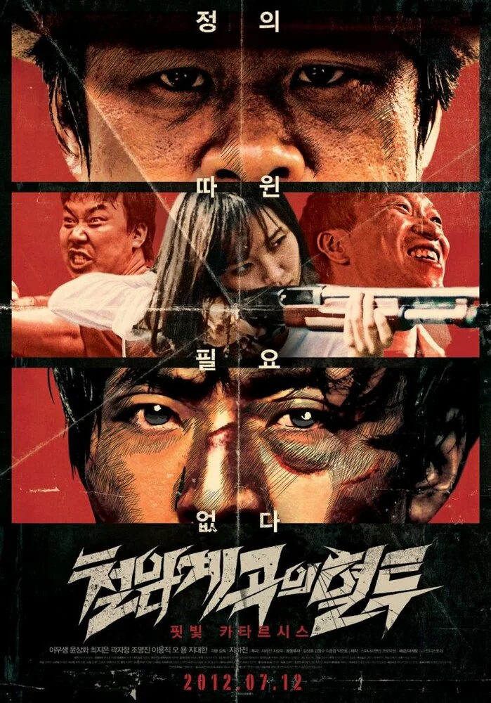 Кровавая борьба в долине Айрон-Рок (2011) 