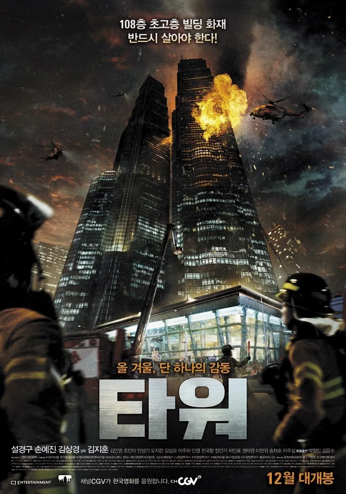 Башня (2012) 