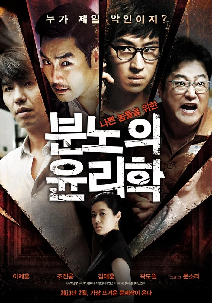 Урок этики (2013) 