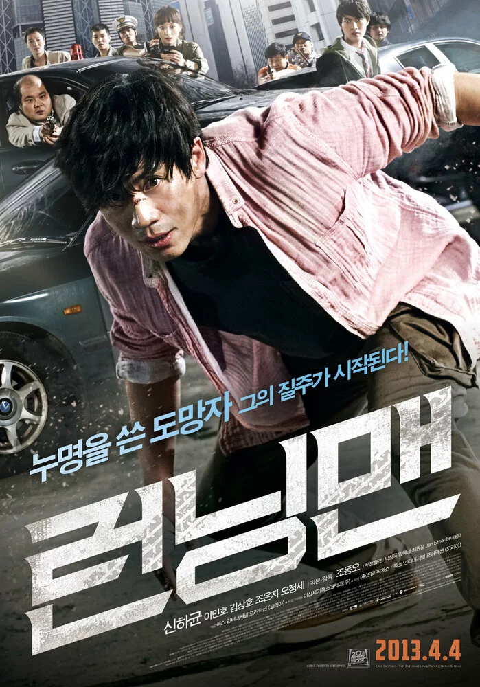 Беглец (2013) 