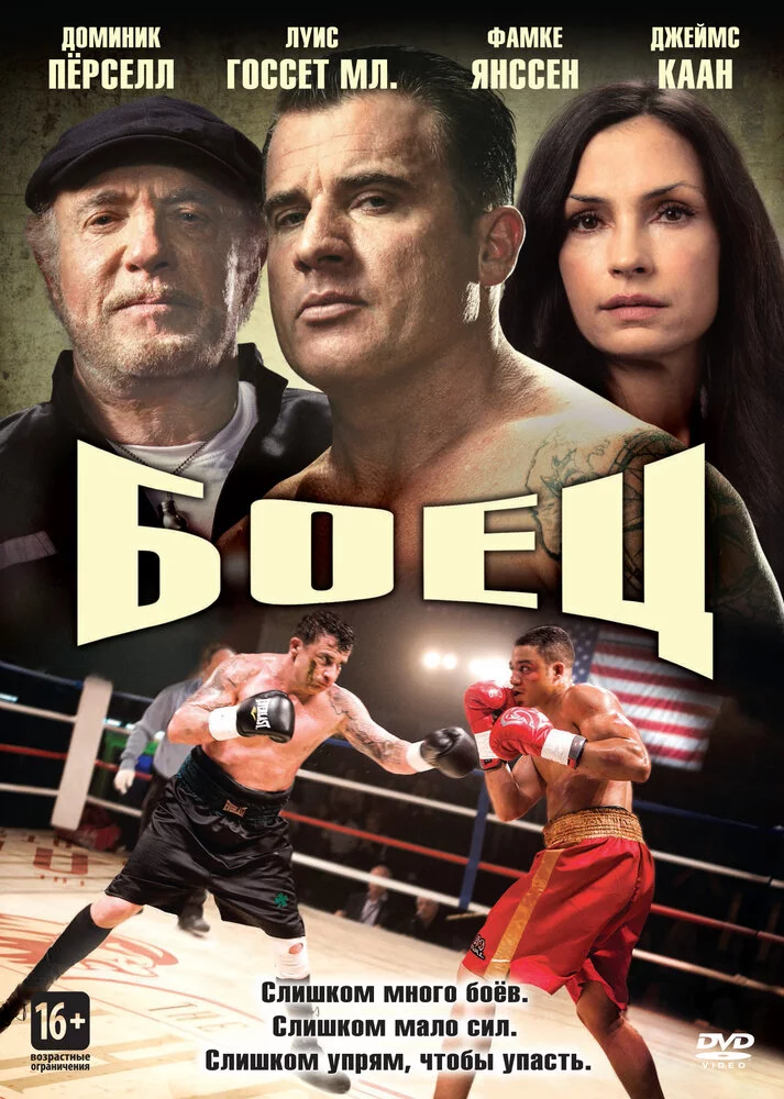 Боец (2014) 