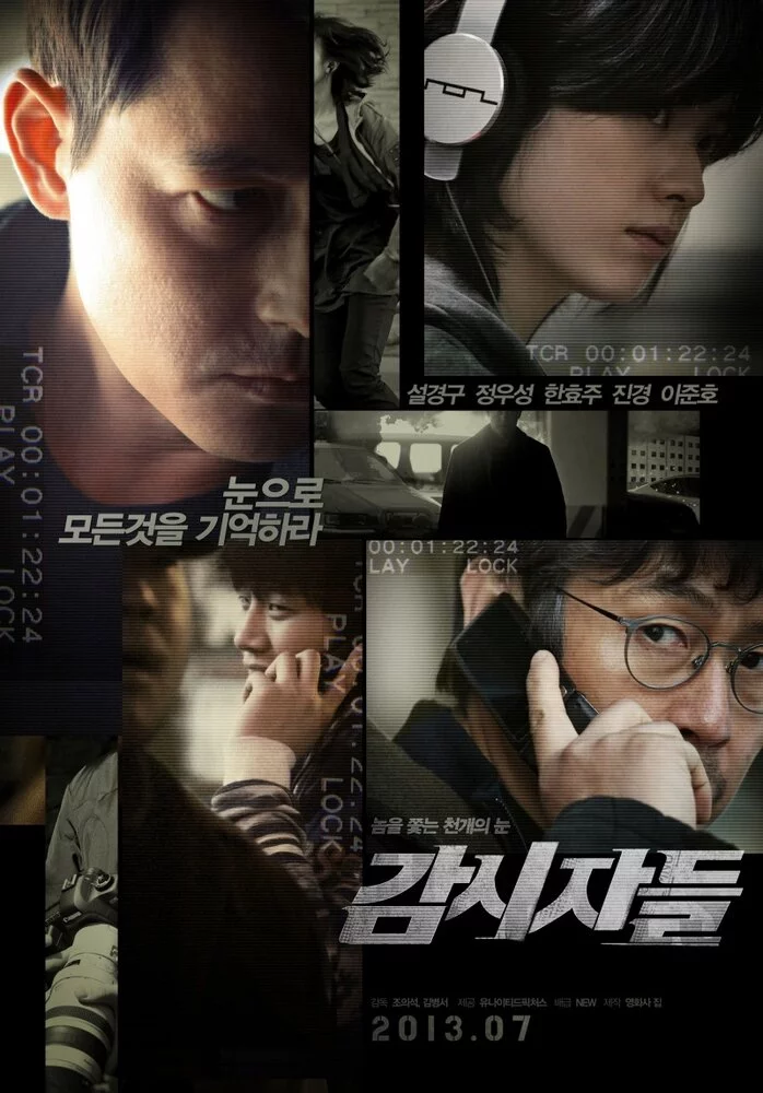 Наблюдатели (2013) 