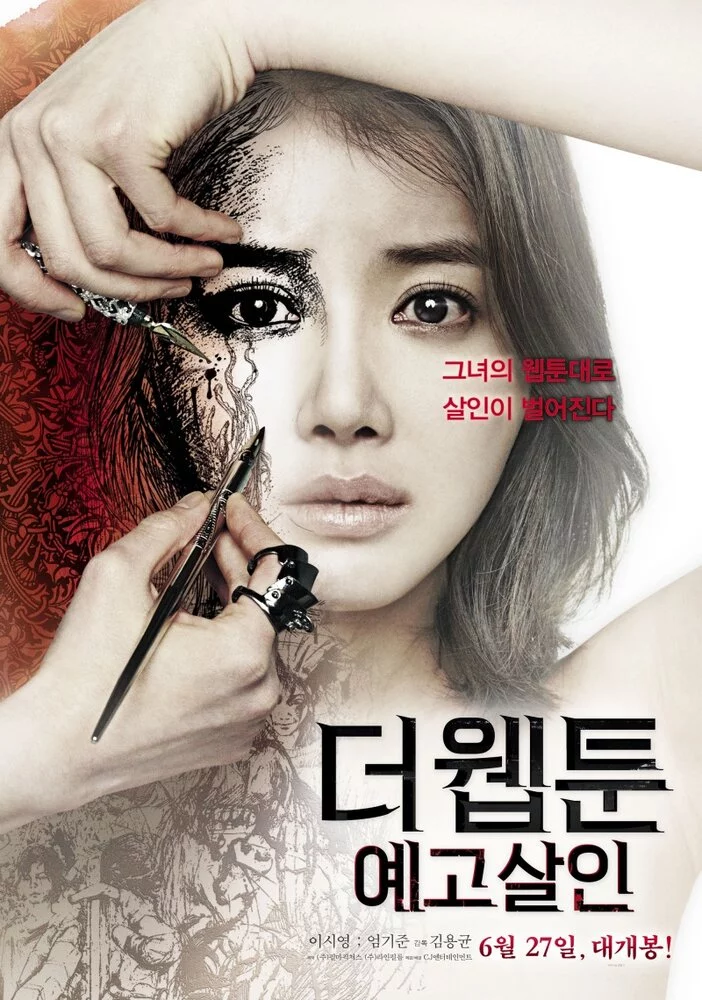Убийственная мультипликация (2013) 