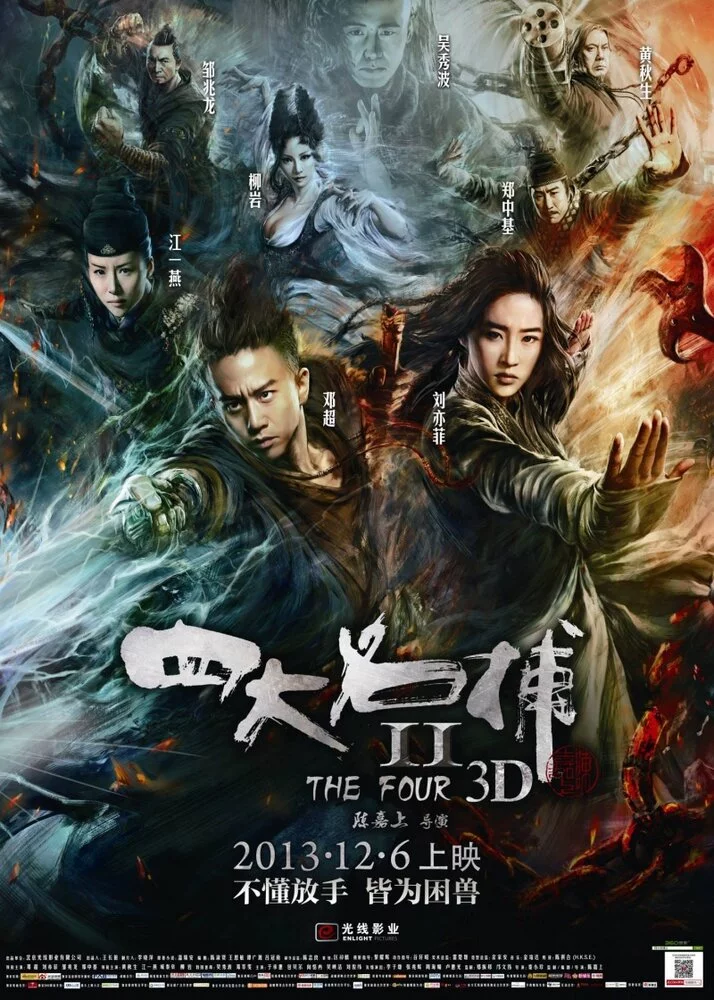 Четверо 2 (2013) 