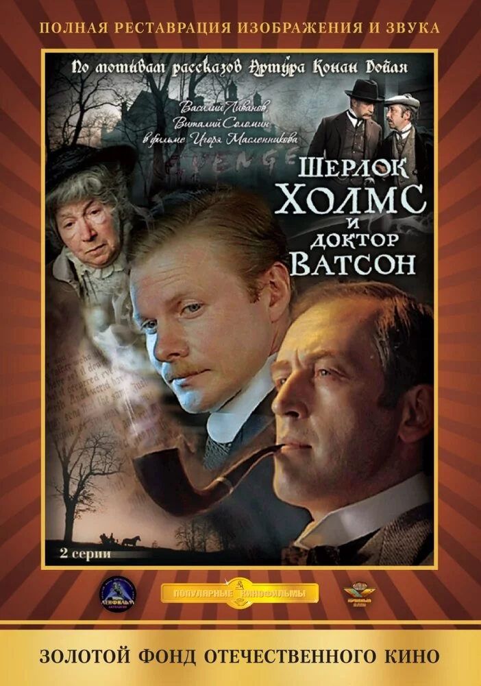 Шерлок Холмс и доктор Ватсон: Кровавая надпись (1979) 
