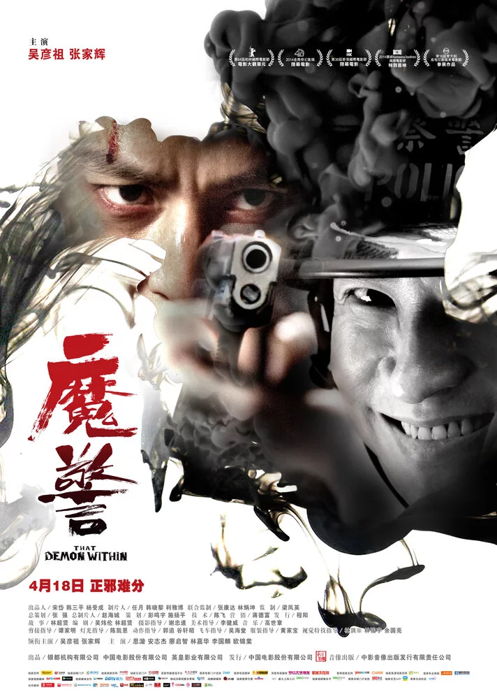 Этот демон внутри (2014) 