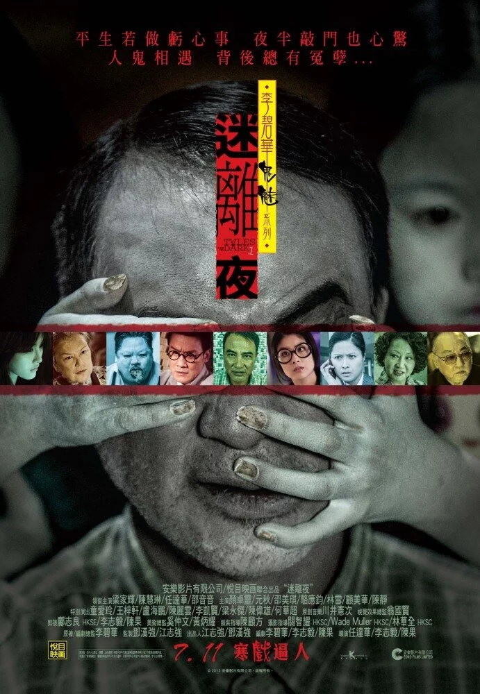 Сказки из тьмы, часть 1 (2013) 