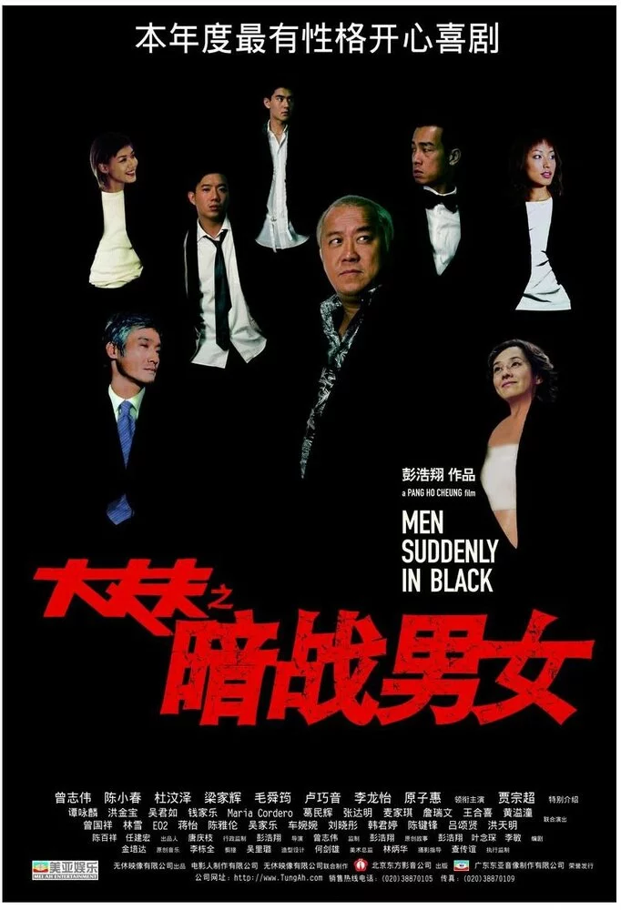 Неожиданные люди в черном (2003) 
