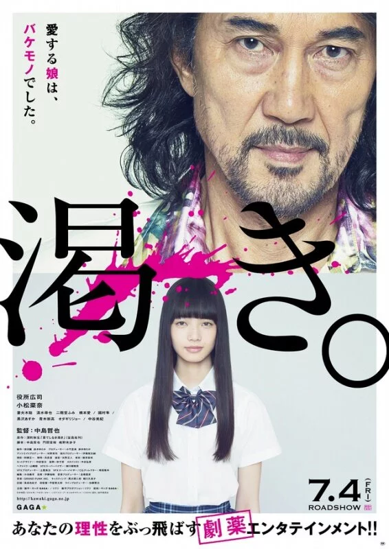 Жажда (2014) 