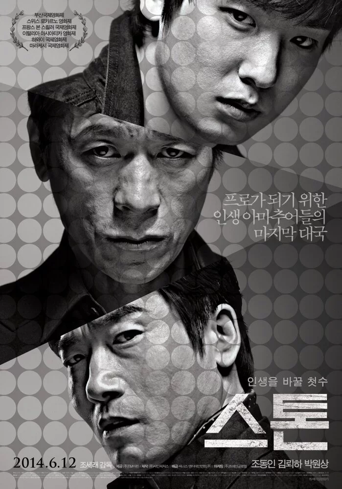 Камень (2013) 