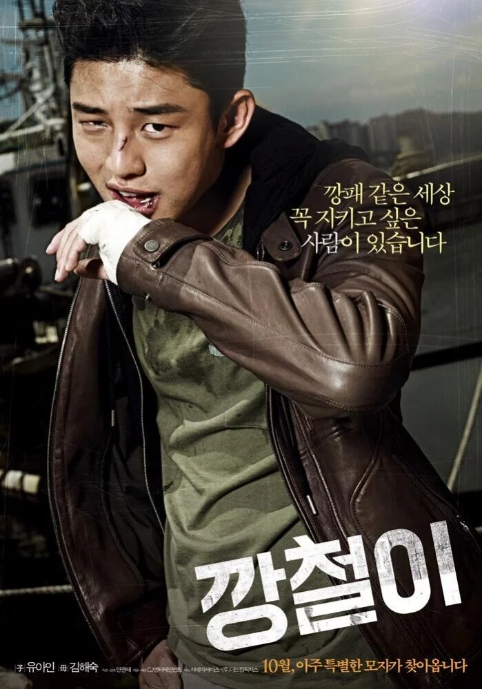 Железный (2013) 