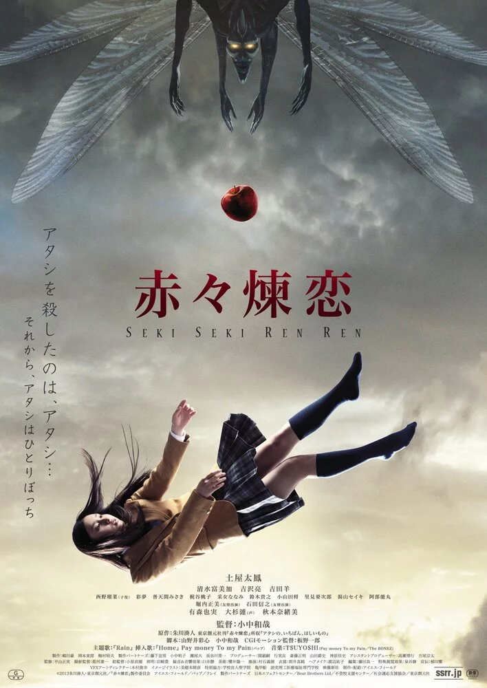 Глубокая красная любовь (2013) 