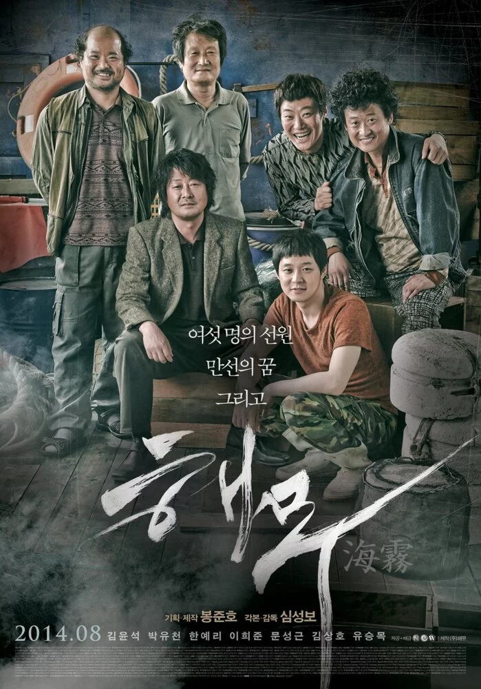 Морской туман (2014) 