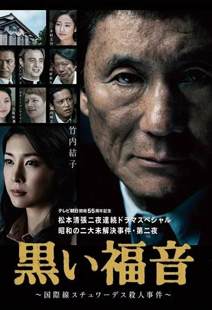 Черная библия (2014) 