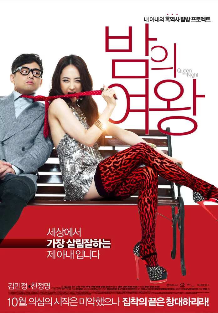 Королева ночи (2013) 