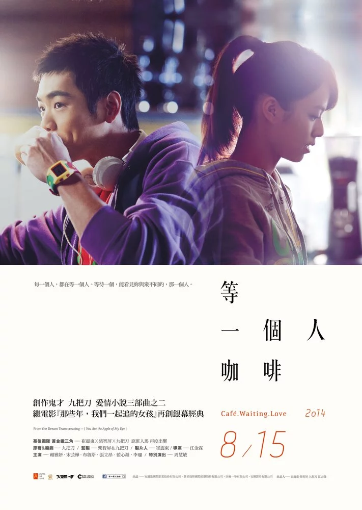 Кафе. В ожидании любви (2014) 