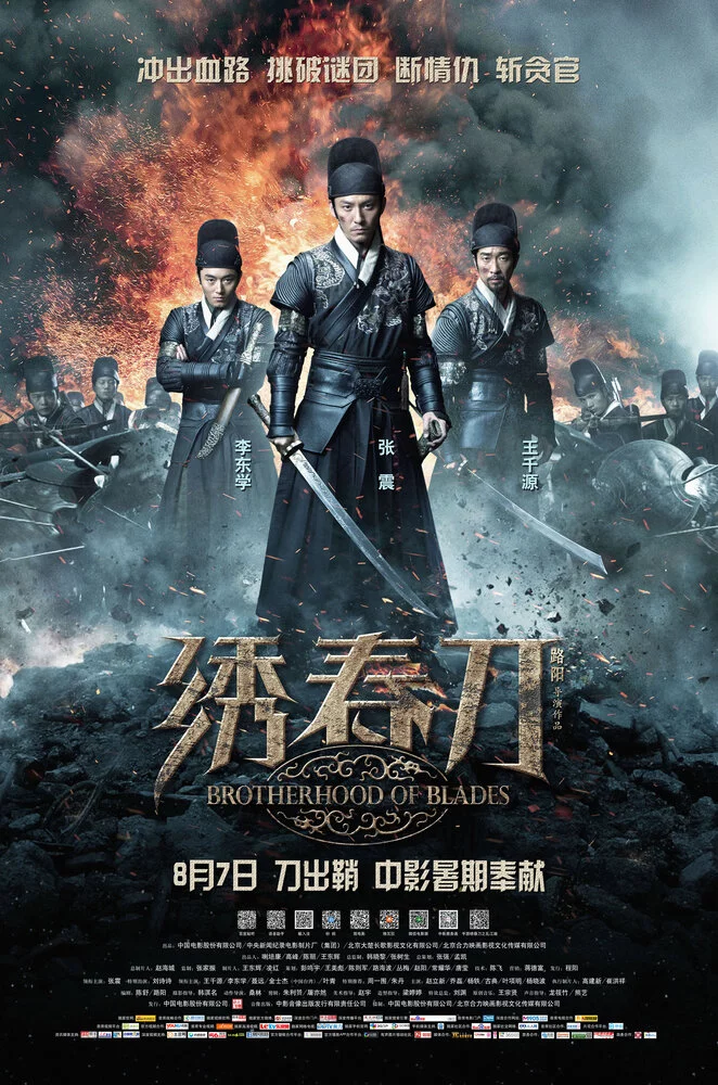 Братство клинков (2014) 